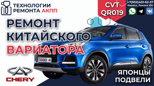 Ремонт автомобилей Chery Tiggo (T11) своими руками