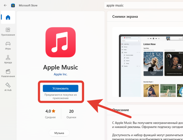    Заходите в Microsoft Store и устанавливайте новые приложения от Apple