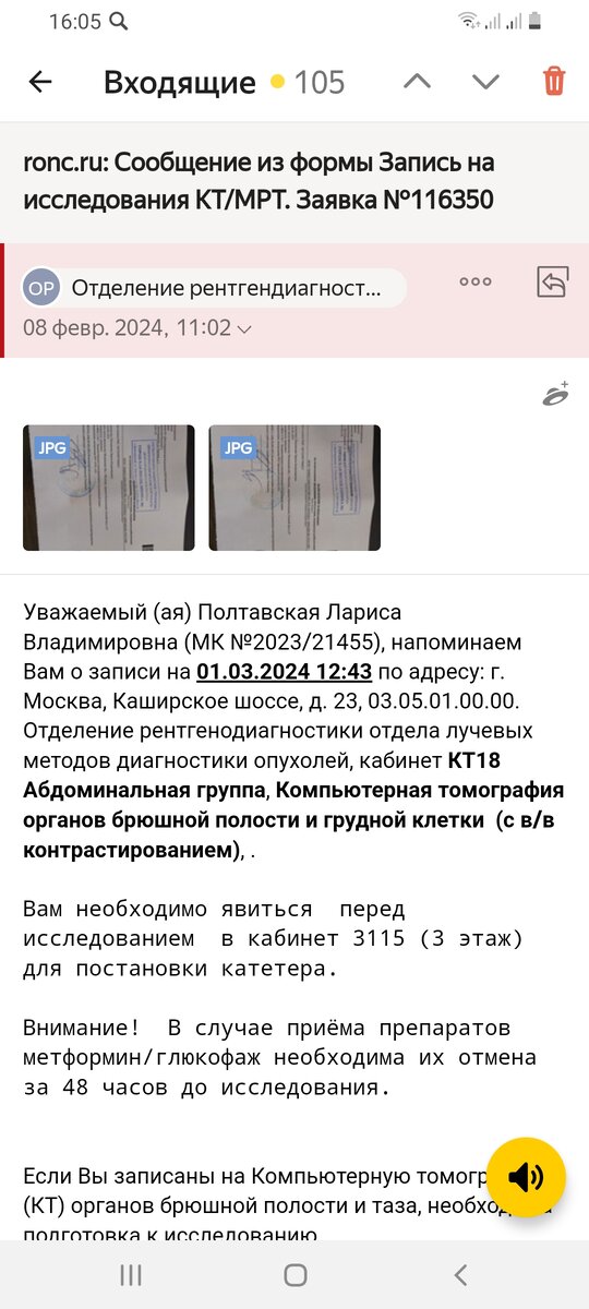 Ответ по записи из НМИЦ им.Блохина