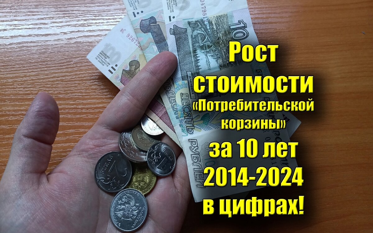 Рост стоимости продуктов питания за 10 лет - это крайне интересное наблюдение, и оно точно скажет, что ничего дешевле не становится, а рост кратный.