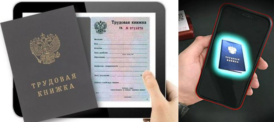 сведения электронная трудовая книжка. электронная трудовая книжка это. электронная трудовая книжка. электронный формат трудовой книжки. электронная трудовая книга.