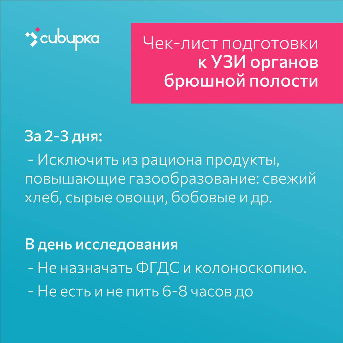 Как подготовиться к УЗИ органов брюшной полости? | Региональный медцентр  