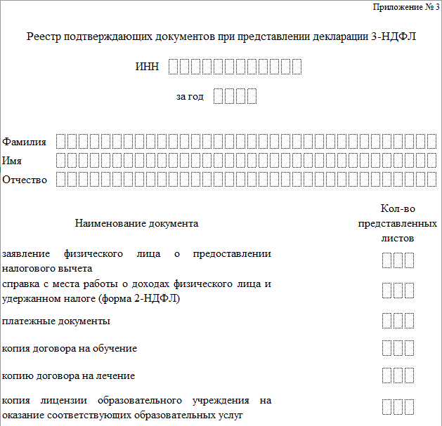 Форма 4 ндфл. Форма декларации по налогу на доходы для физических лиц. Ндфл приложение 4. Форма 4 ндфл. Справка 4 ндфл образец.