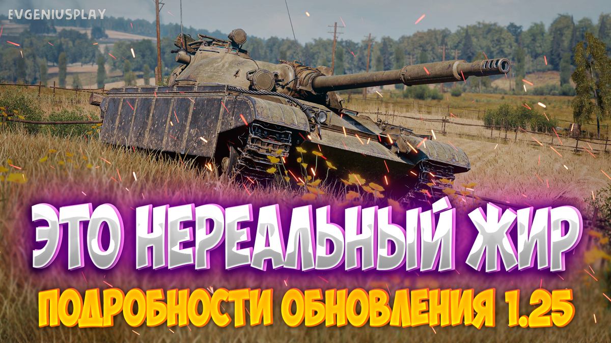World of tanks 1. 24. World of tanks 0. 24. стиль фретхен для rhm.