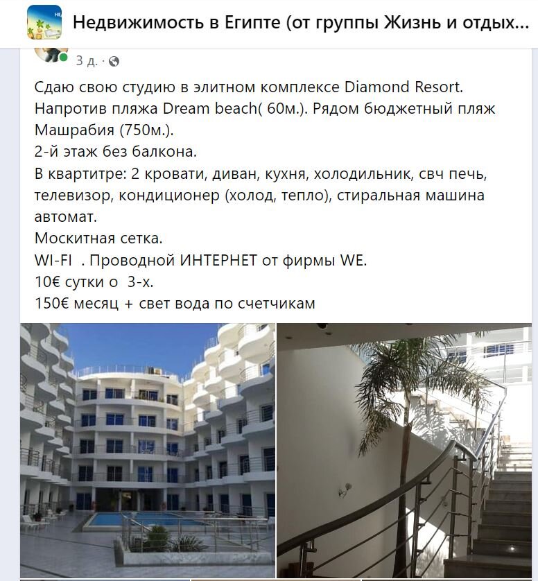 Предложения по аренде в Хургаде.