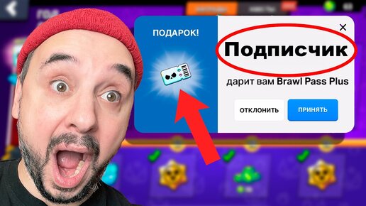 ПОДАРИЛ BRAWL PASS PLUS! ОТКРЫЛ СРАЗУ 20 УРОВНЕЙ В BRAWL STARS!