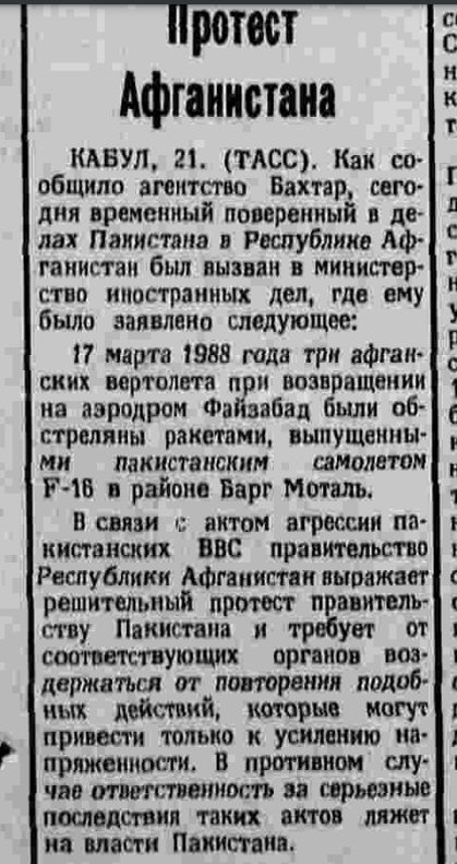Орган Центрального Комитета КПСС, газета ПРАВДА, № 82(25434) вторник, 22 марта 1988 года.