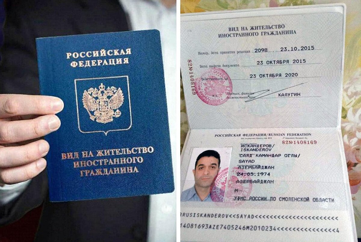 Внж для гражданина таджикистана. Вид на жительство. Вид на жительство в России. Вид на жительство документ. Вид на жительство фото.