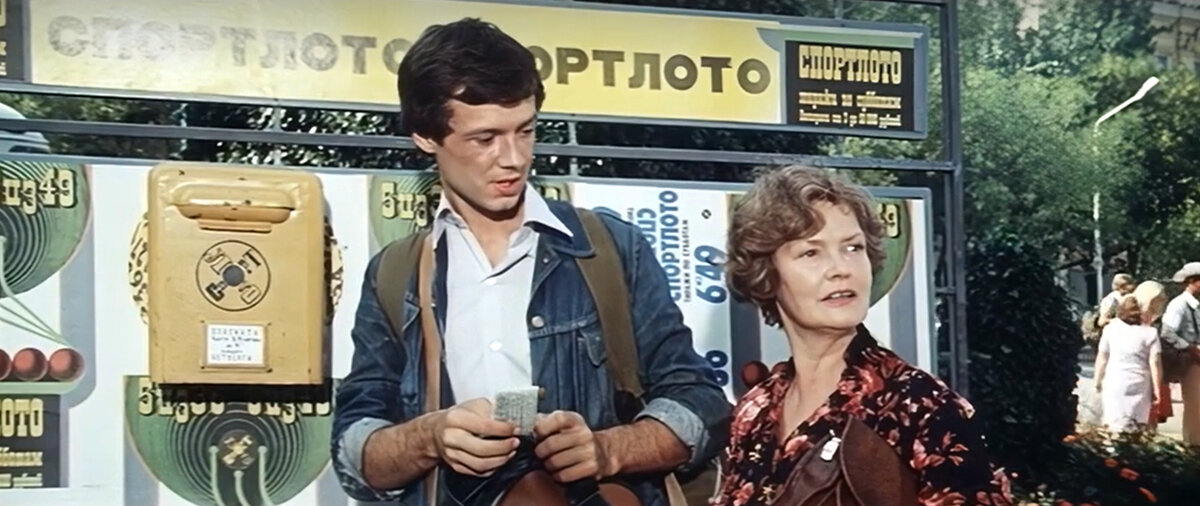 Кадр из кинофильма "Спортлото-82", 1982 г., режиссер Леонид Гайдай, сценаристы Владлен Бахнов, Леонид Гайдай, композитор Александр Зацепин (скриншот)