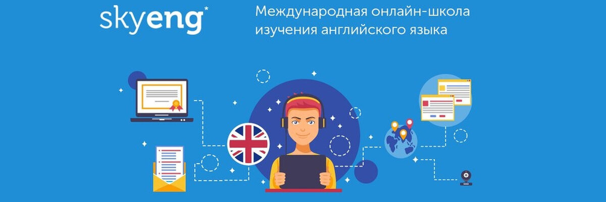 Промокод Skyeng