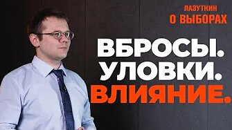 Фальсификация, вбросы и выгода от мигрантов. 5 (не) глупых вопросов о выборах