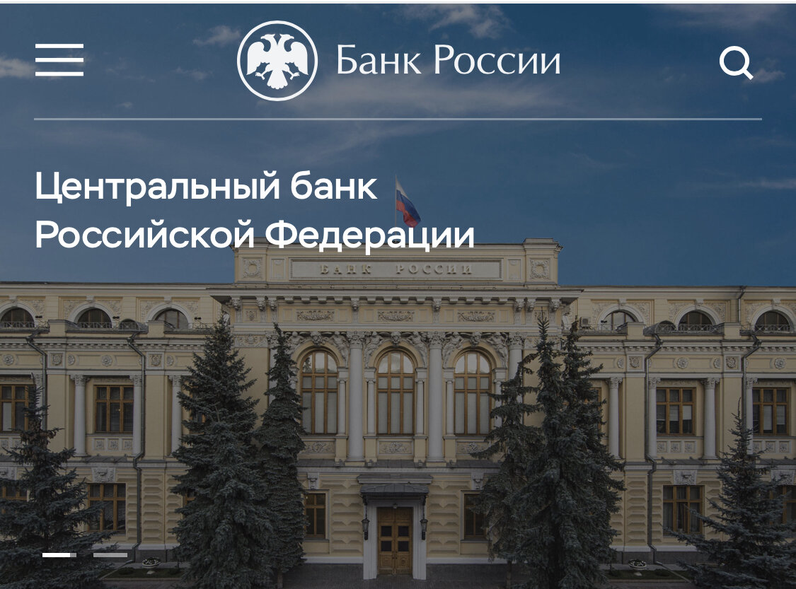 Скрин с сайта ЦБР