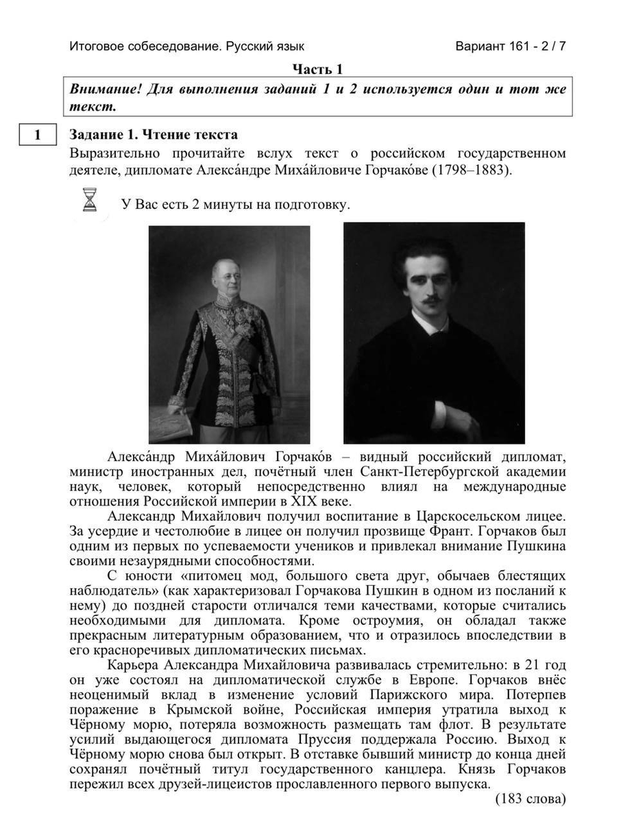 Устный русский 9 класс пробник текст. Устное собеседование варианты. Устный русский текст. Устное собеседование 2023 варианты. Итоговое собеседование варианты.