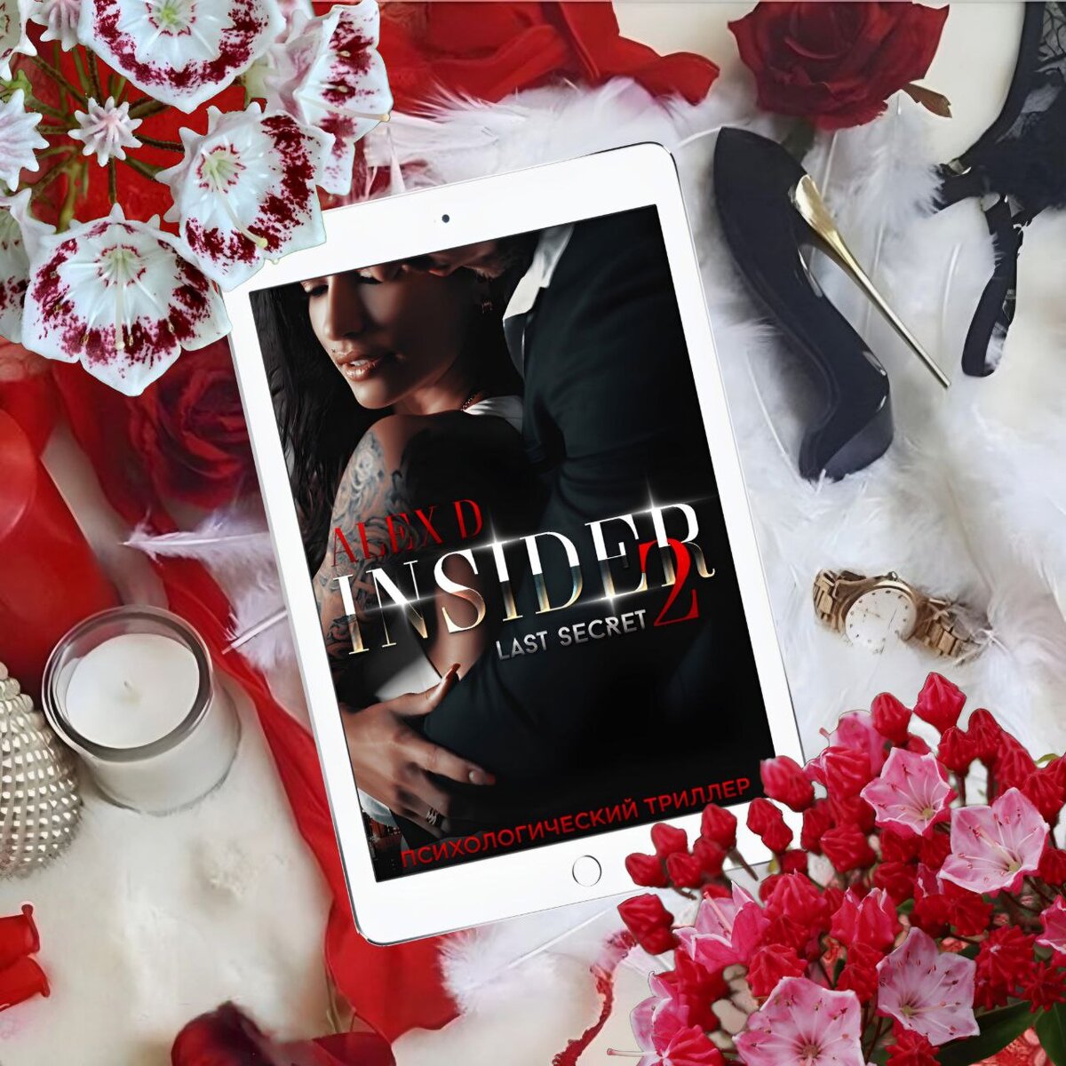 Рэнделл – опытный игрок. Придумывать хитрые схемы, удерживая на крючке нужных ему людей. Уверенно двигать фигуры по доске, продумывая все на несколько шагов вперед. В этом он мастер. Только вместо шахмат – люди. Он ловко манипулирует ими, как кукловод марионетками. Даже будучи главным подозреваемым в деле об убийстве его матери и жены, он знал, что выйдет сухим из воды. Единственный его страх – Лиса.Невероятное притяжение между ними пагубно и смертельно, и от этого их тянет друг к другу еще сильнее. Она тоже боится его, потому что знает, на что способен Рэнделл. Но Лиса знает также, какое влияние оказывает на него. Может, и кота можно загнать в мышеловку?Их история не закончится так просто. Эти двое должны встретиться вновь. Ведь партия, начатая когда-то давно, еще не завершилась. За Лисой должок, и ей придется его вернуть.