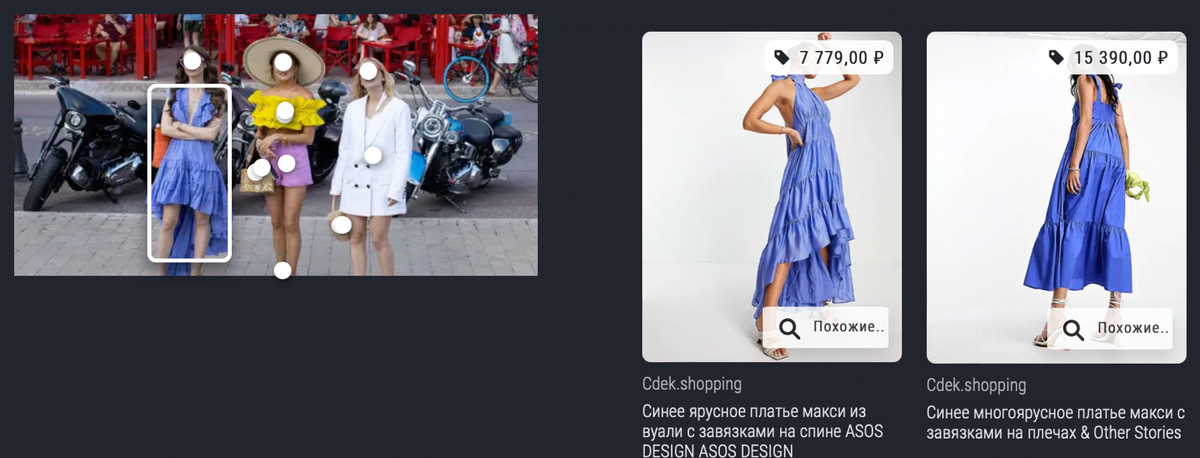 Поиск похожих товаров