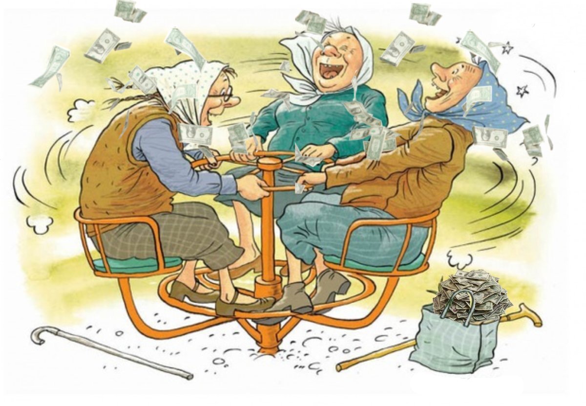 Крутятся реальные бабки. Но весёлые и богатые. Картинка взята из интернета 