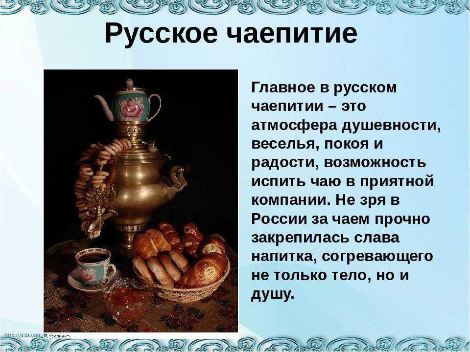 Чаепитие название мероприятия. Традиционное русское чаепитие. Рассказ про чаепитие.