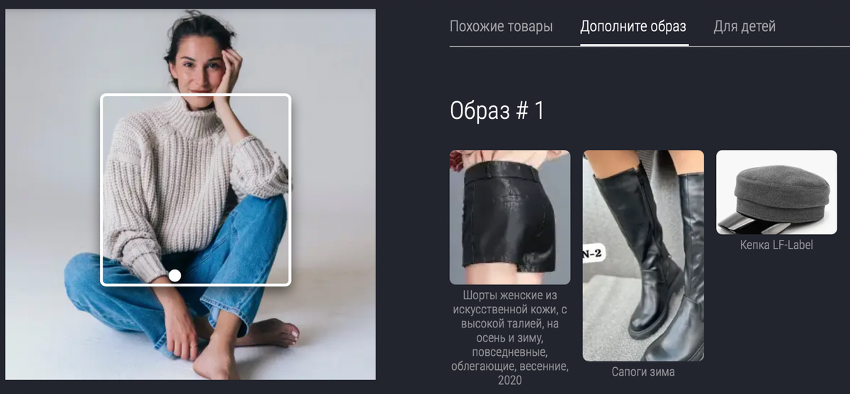 - «Для детей» – похожие на запрос детские товары.