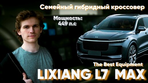 Lixiang L7 max