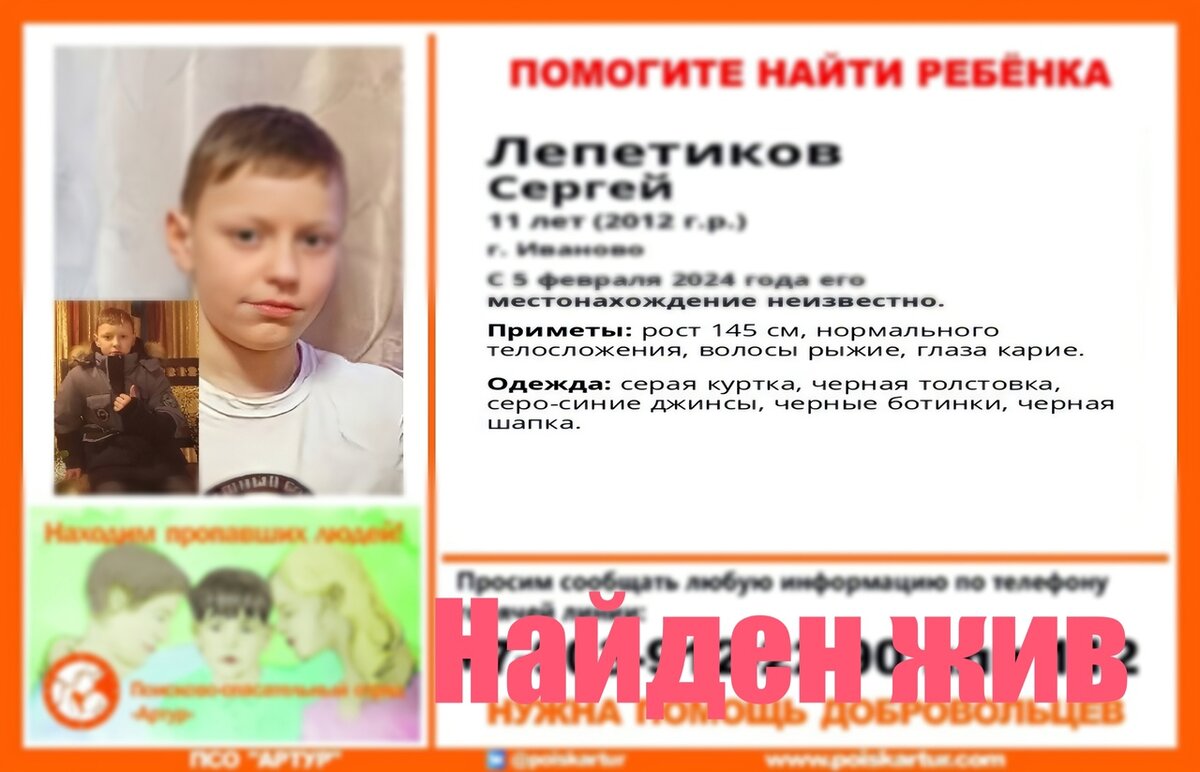 Внимание! Помогите найти ребенка! Пропал Лепетиков Сергей, 11 лет, г  Иваново | ПСО АРТУР Россия | Дзен