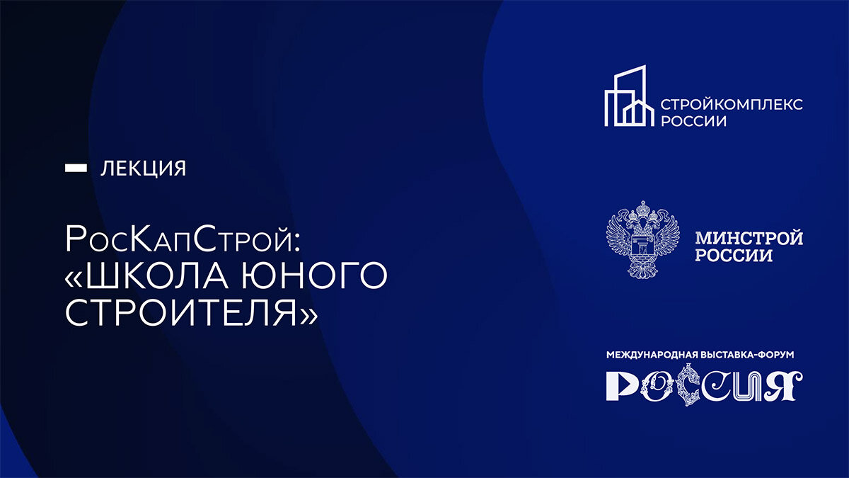   Минстрой России