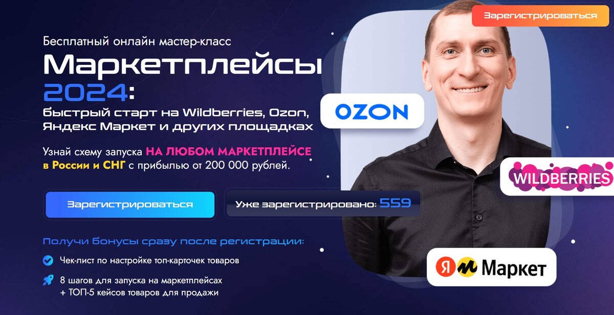 Менеджер маркетплейсов 2024