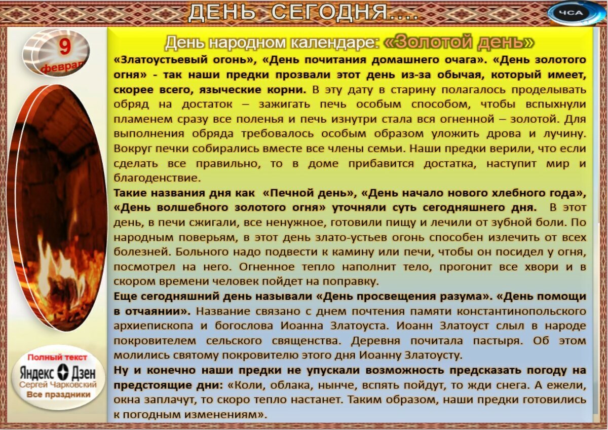 26 февраля приметы и поверья. 26 февраля приметы и поверья