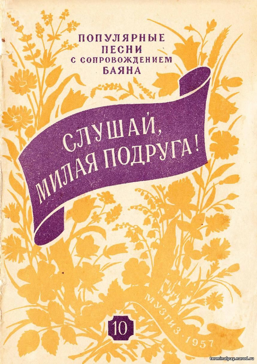 Популярные песни с сопровождением баяна (Вып.10). Ноты для баяна | Студия  