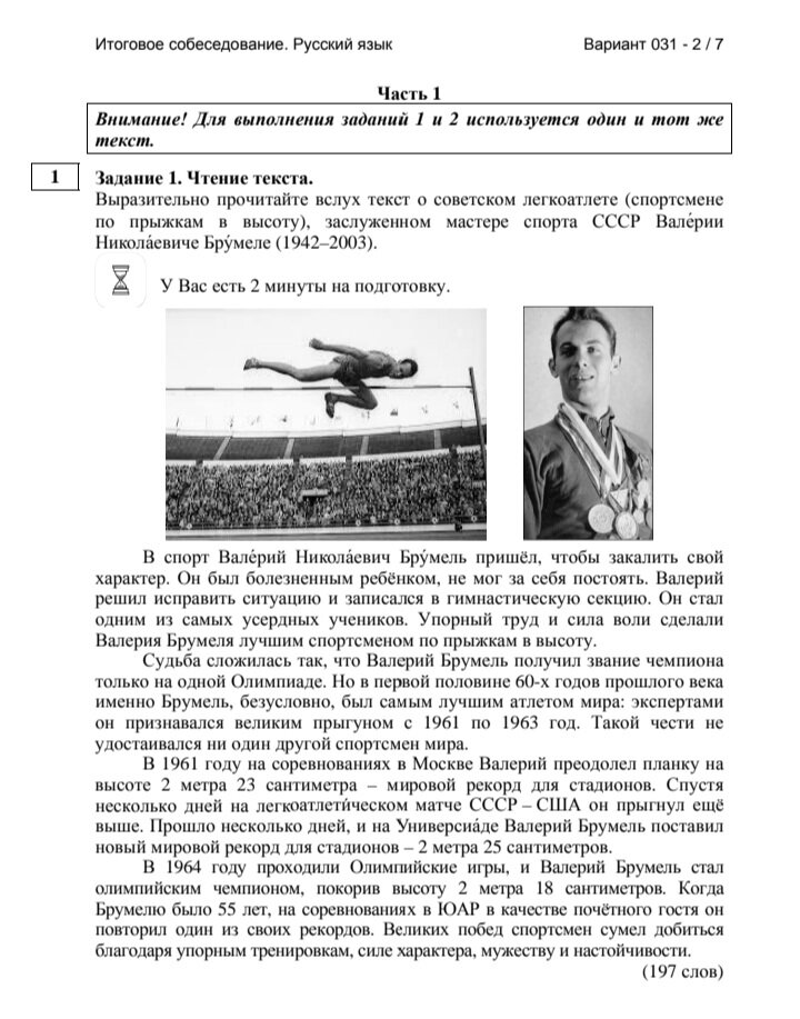 Готовлюсь к устному