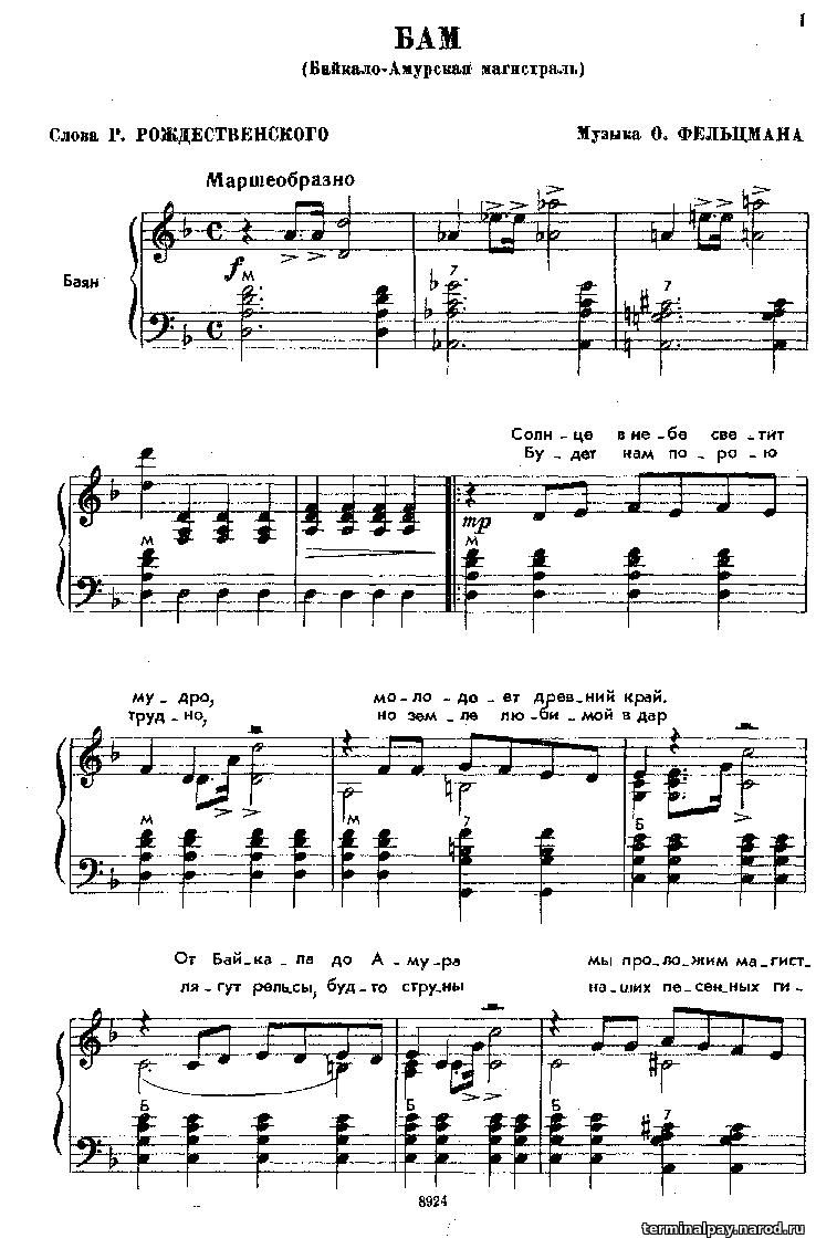 в лесу прифронтовом ноты для фортепиано. песня баяна слова. какая песня без баяна. песня баяна слова. ноты для баяна со словами.