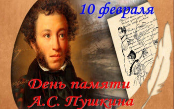   К дню памяти Александра Пушкина в Оренбурге пройдут мероприятия Марина Шарт