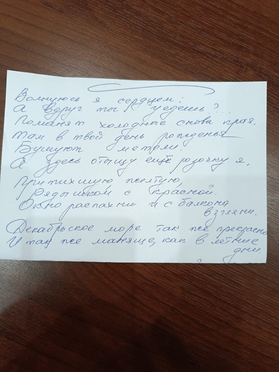 Стихотворение "Волнуюсь я сердцем" Автор Надежда Соколова город Новороссийск