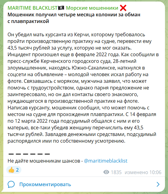 Источник: https://t.me/maritimeblacklist