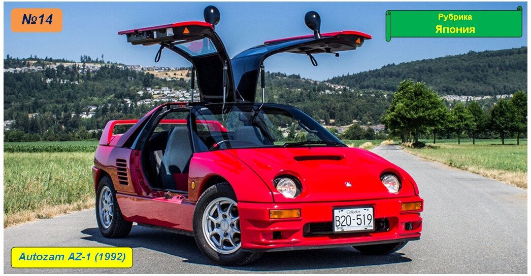 Autozam AZ-1