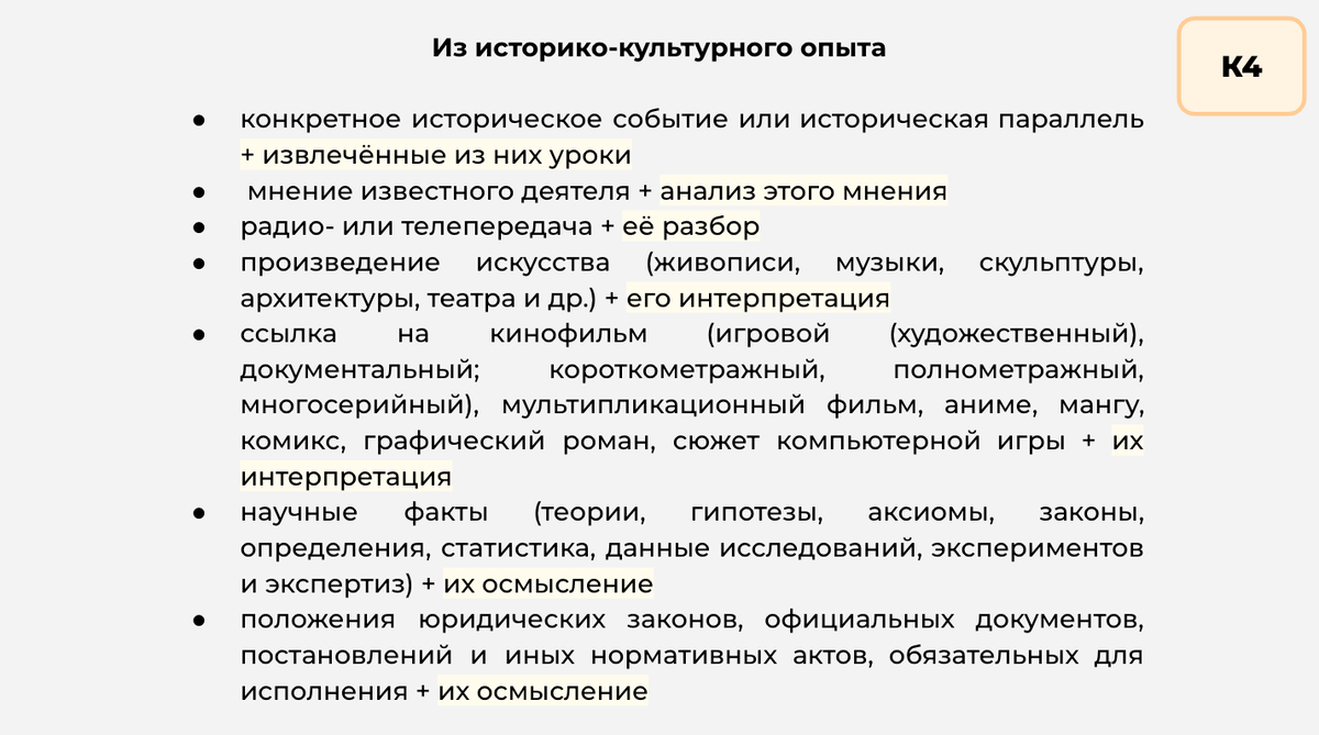 3. Сочинение ЕГЭ: Как написать обоснование на максимум? Методические  рекомендации ФИПИ 2024 года (К4) | Сочиняшка | ОГЭ | ЕГЭ | Дзен