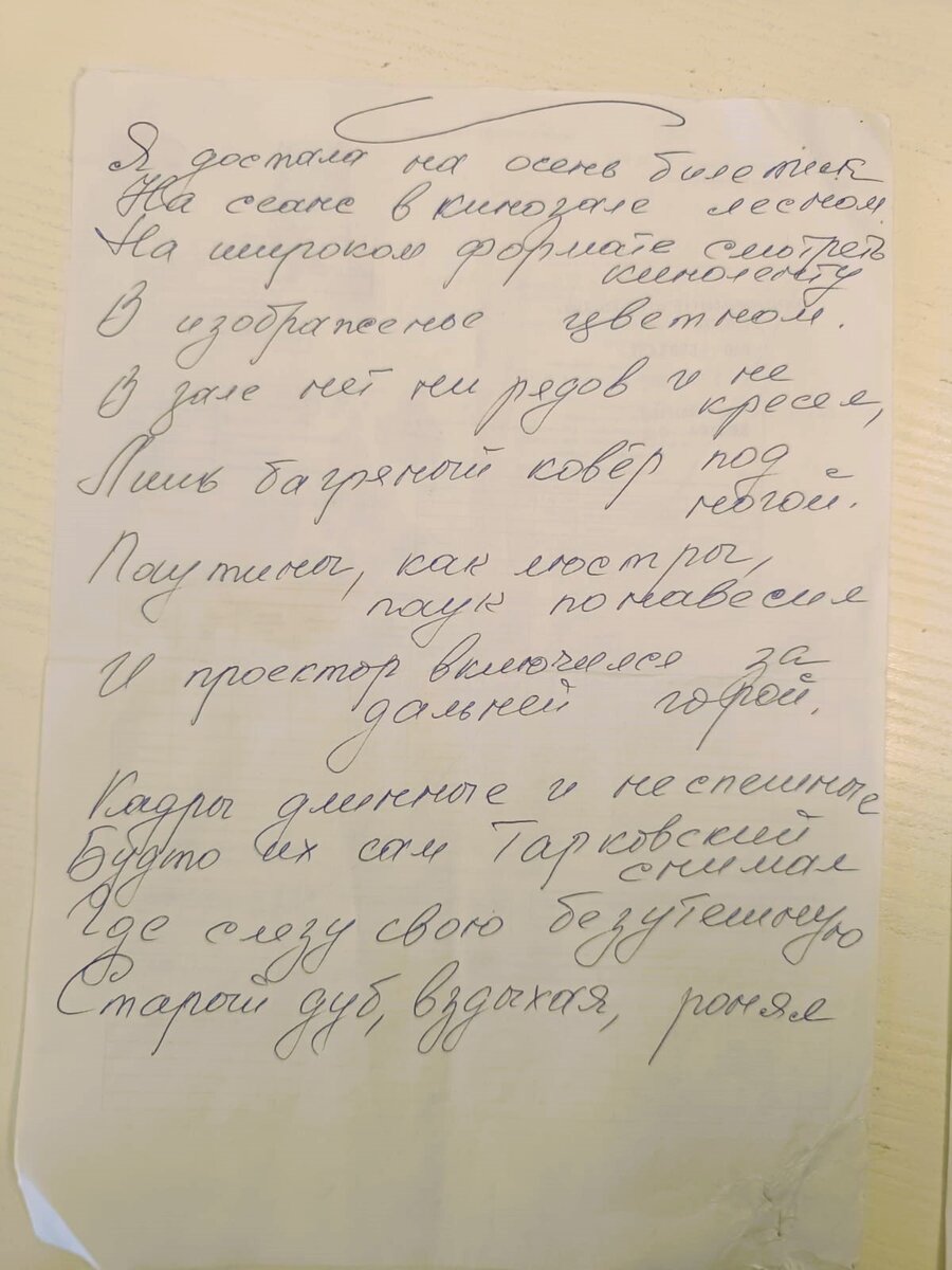  Стихотворение "Я достала на осень билетик" Автор Надежда Соколова город Новороссийск