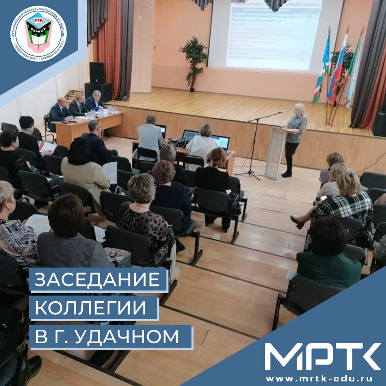 Результаты деятельности «Удачнинского отделения горнотехнической промышленности» за 2023 год были представлены на заседании Коллегии.