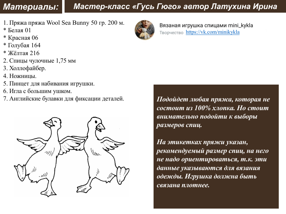 Гусь вязаный спицами описание и схема Гусь "Гюго" спицами Волшебные спицы Дзен