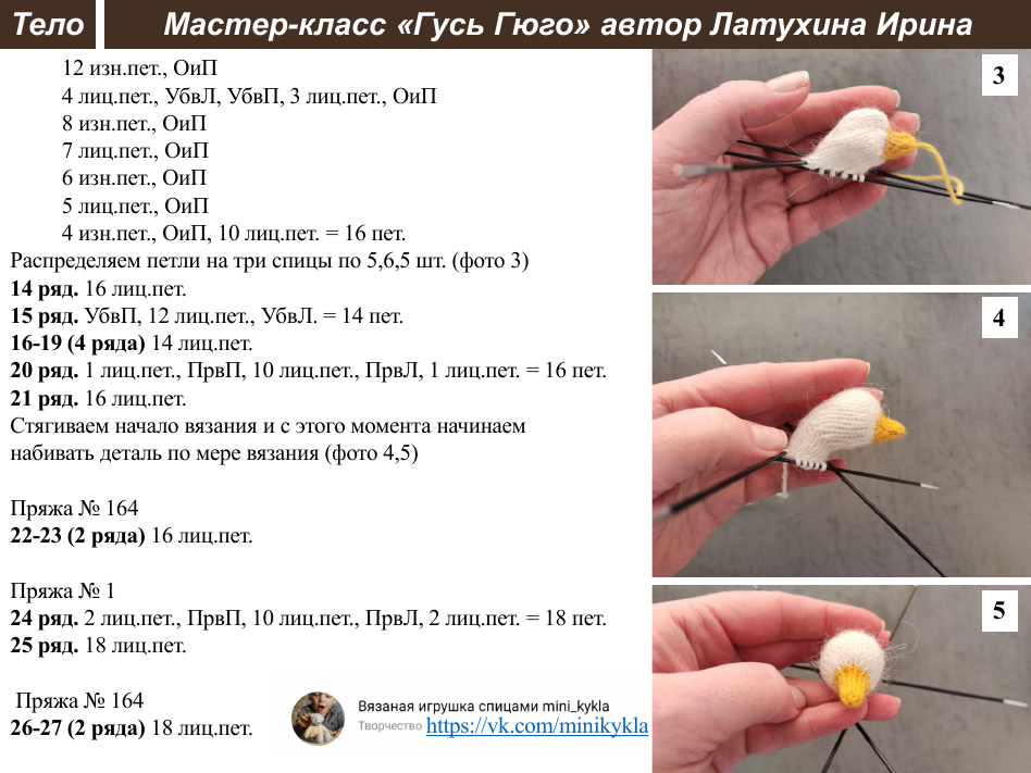 Гусь вязаный спицами описание и схема Гусь "Гюго" спицами Волшебные спицы Дзен