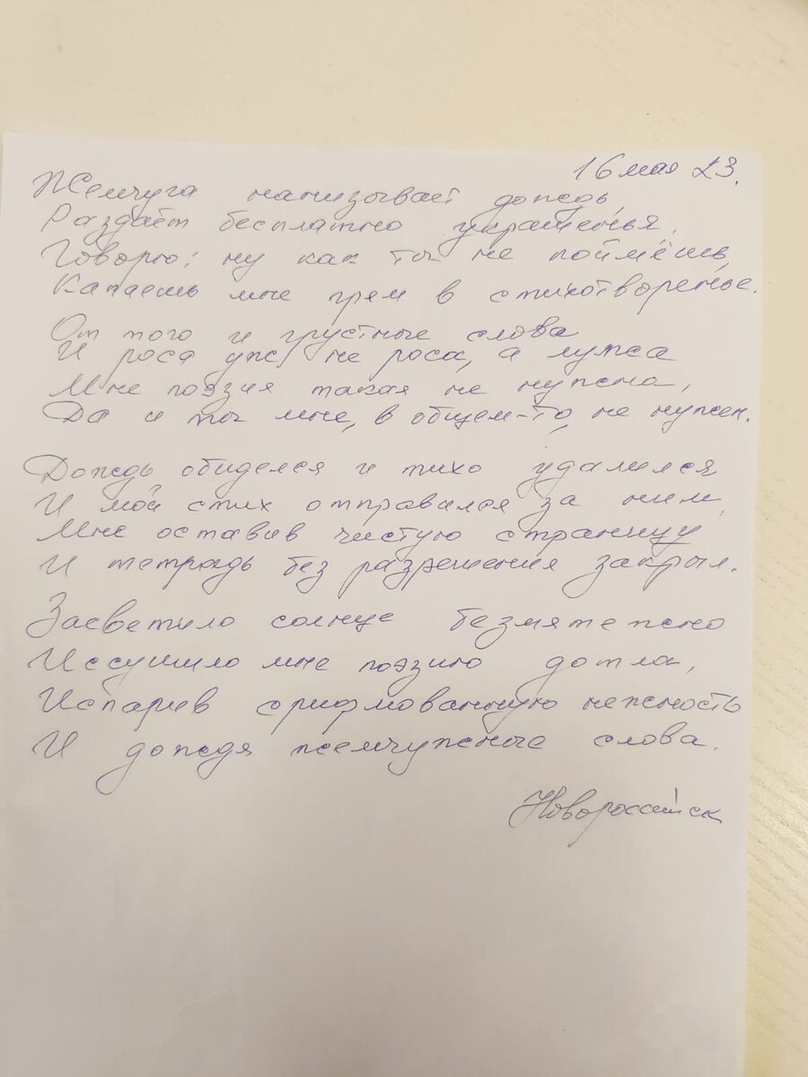 Стихотворение "Жемчуга нанизывает дождь" Автор Надежда Соколова город Новороссийск