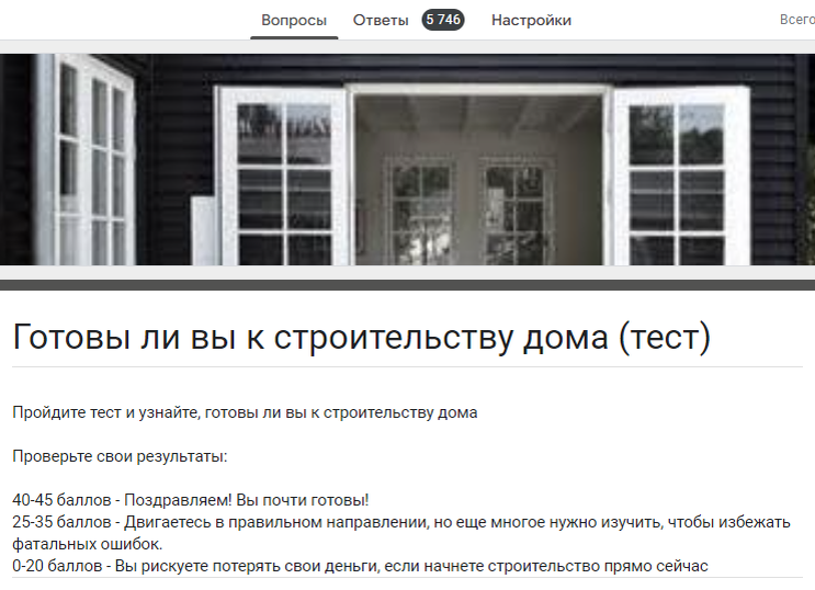 Школа домовладельца