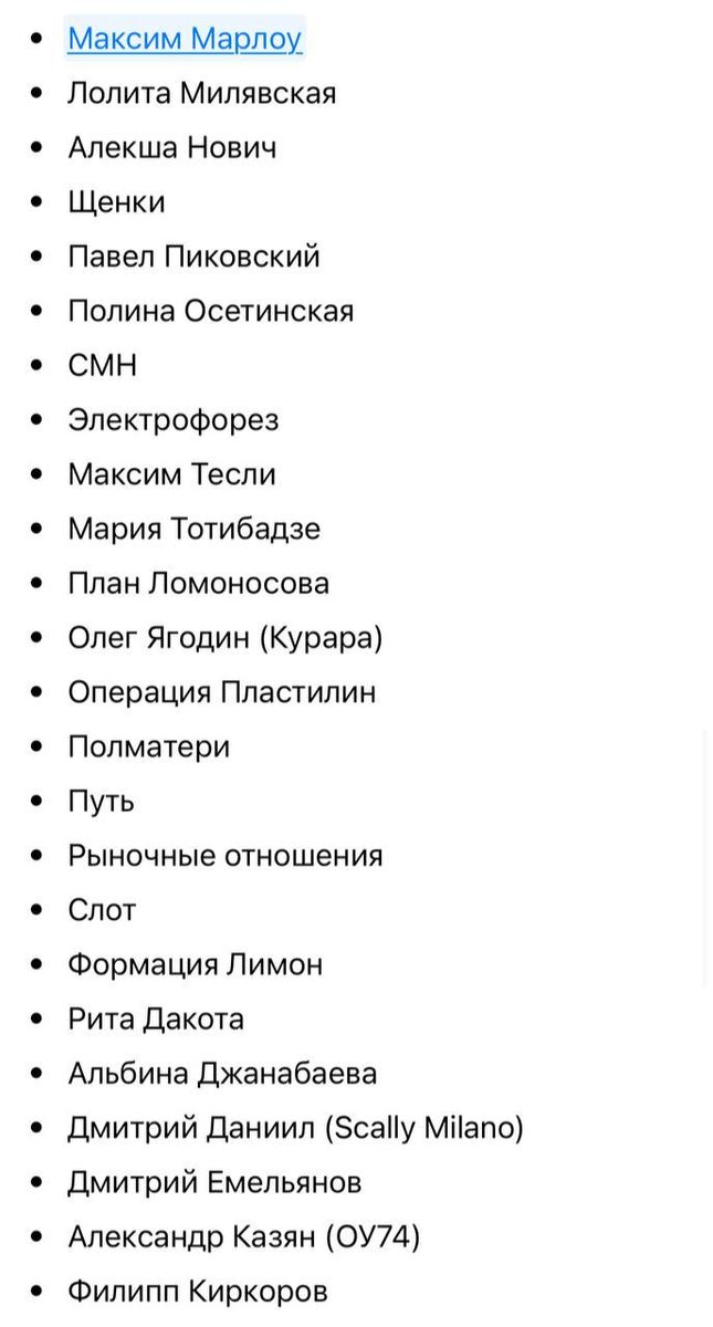 Список запрещенных артистов в беларуси