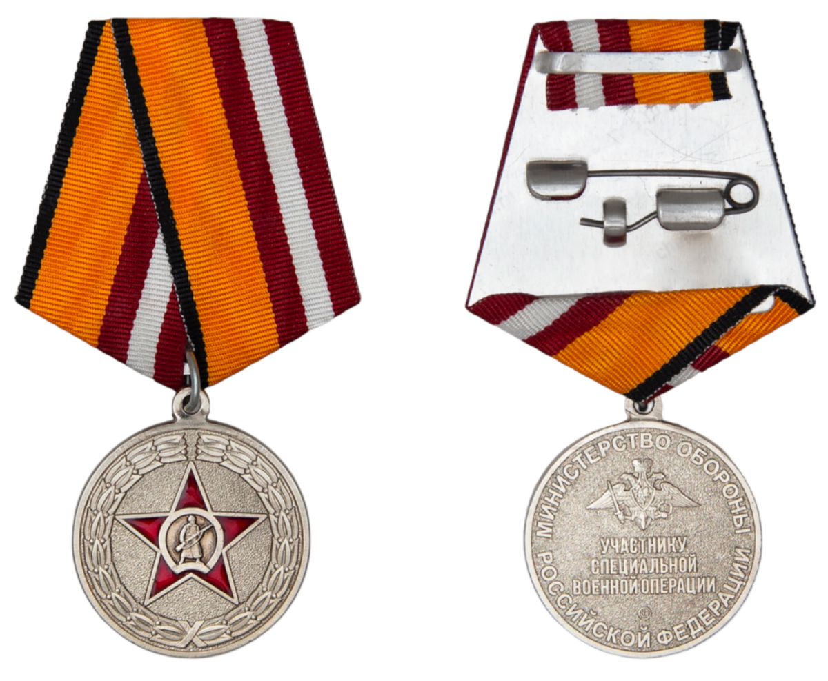 Медаль «Участнику специальной военной операции» | Старинные монеты | Дзен