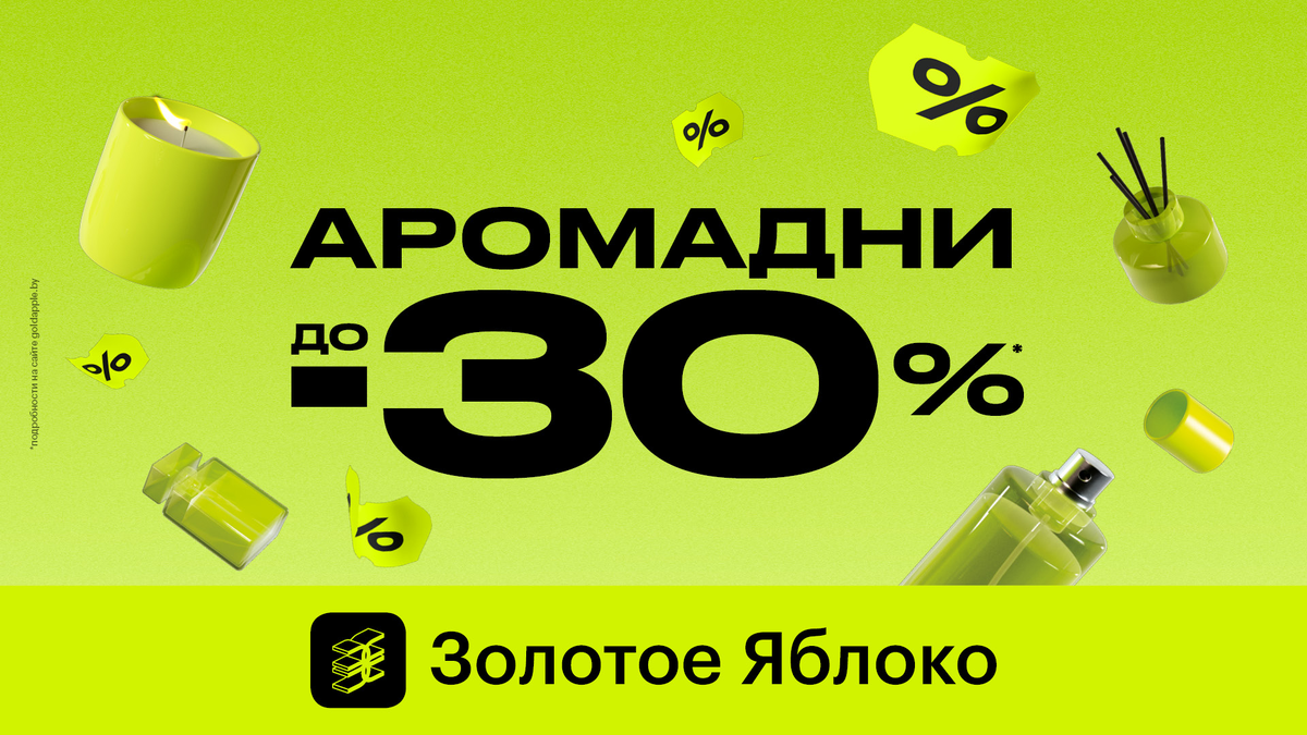 Промокод промокоды золотое яблоко