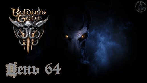Baldur s gate 3 крыса шар