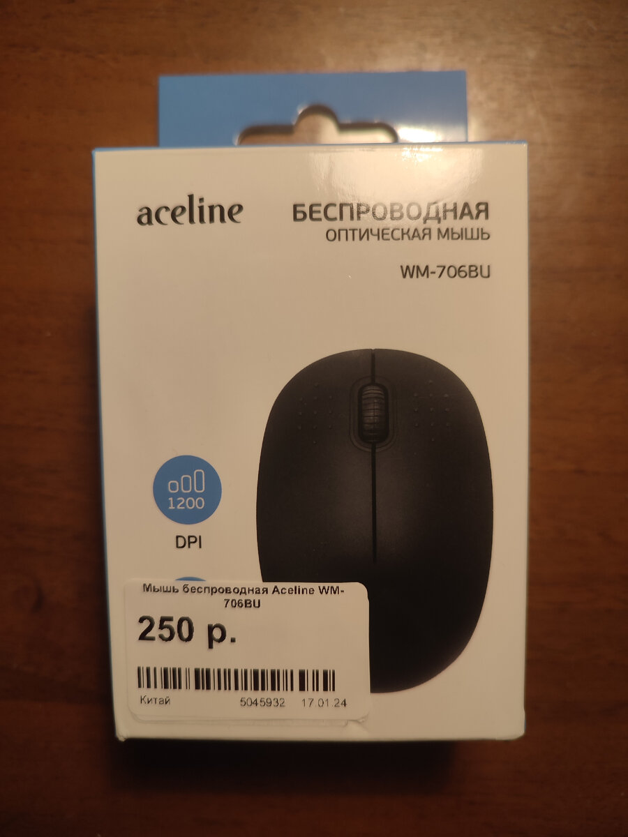 Купленная мышка