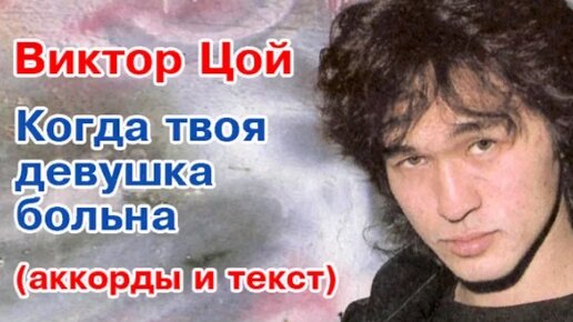 Цой слушать когда твоя