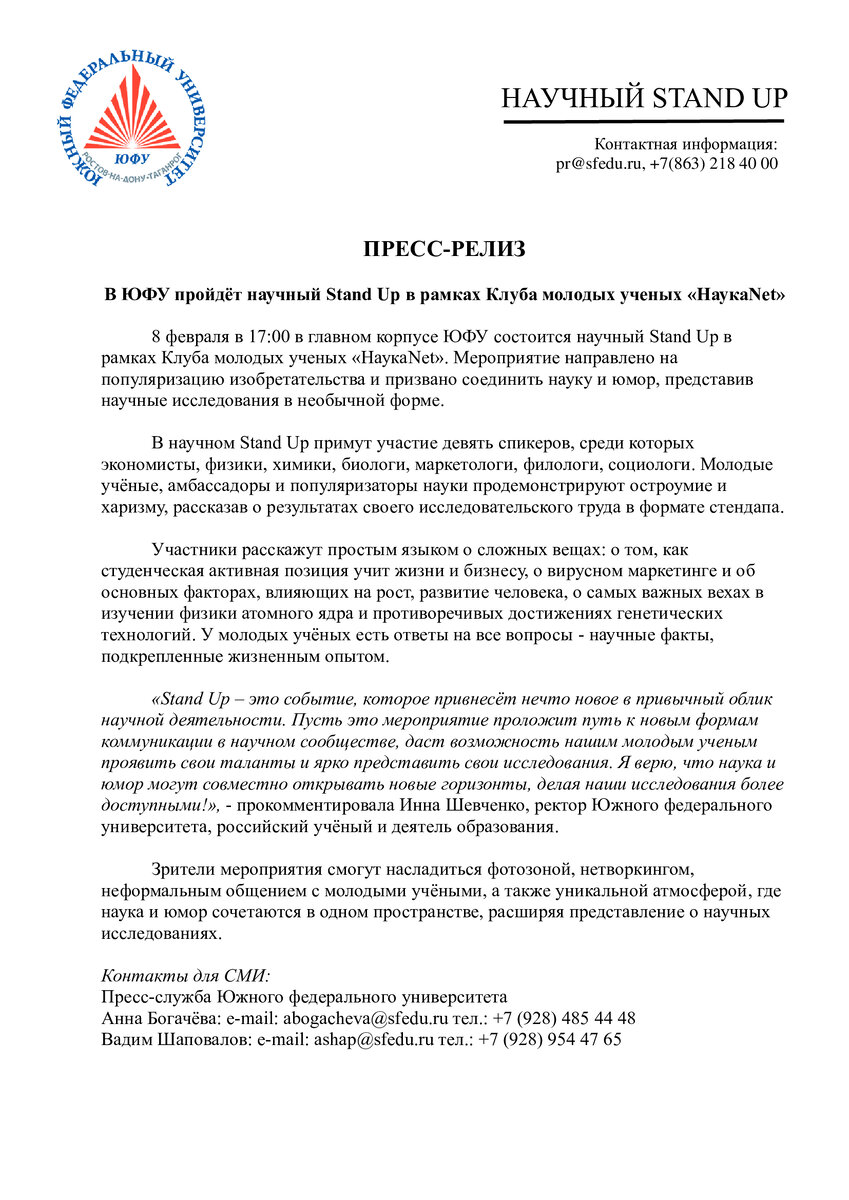 Как написать успешный пресс-релиз | Реклама и PR ЮФУ | Дзен