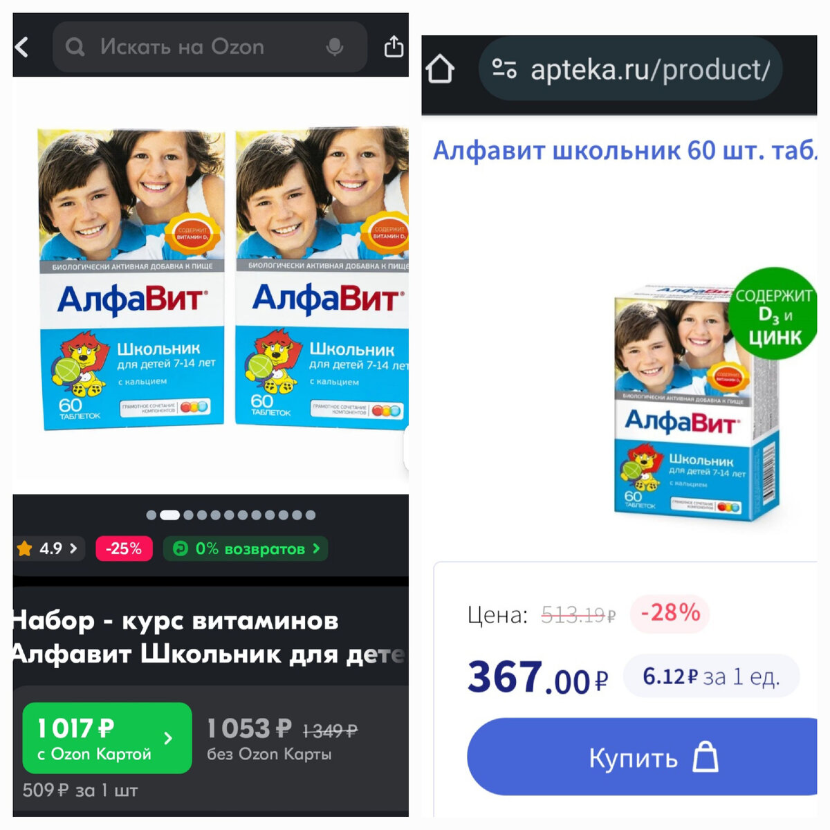 509 рублей против 367. С учетом, что нужно две упаковки, разница ощутимая.