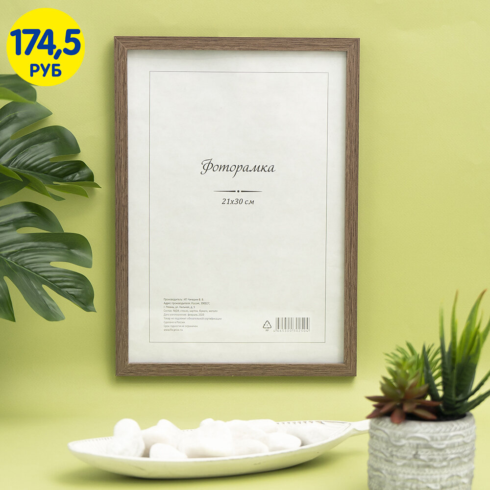  Фоторамка (174,5 ₽) ЛК: 5211119